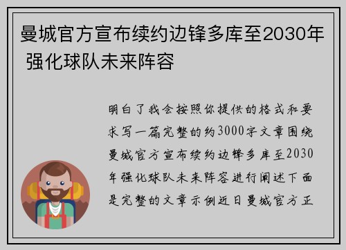 曼城官方宣布续约边锋多库至2030年 强化球队未来阵容